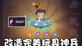 奥尼玛：猫和老鼠挥霍15W快乐石改玩具神兵！4个动作果然很奢华！