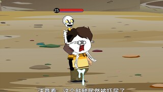 《我在异世界当野怪80》注意看，这个骷髅居然被吓尿了。