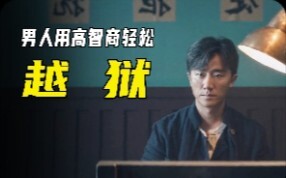 A man used just the tip of a fountain pen to effortlessly pull off an escape from prison!