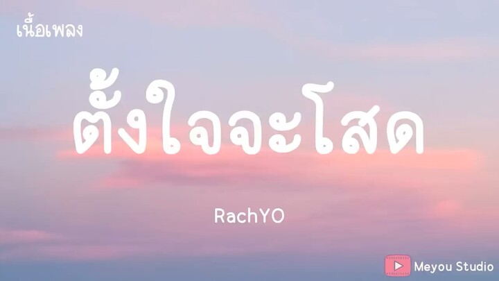 ตั้งใจจะโสด