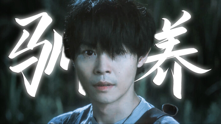 “แม้แต่สัตว์ประหลาดที่ดุร้ายและโหดร้าย ก็ยังสามารถเติบโตเนื้อหนังได้อย่างบ้าคลั่ง…”