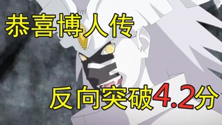 Complaining about Boruto Chapter 135, congratulations on setting a new record!