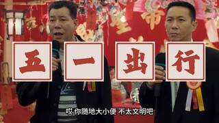 大哥们！你们五一假期，出去玩了个der 啊！哈哈哈！笑喷啦