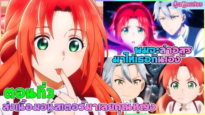 (สปอยอนิเมะ) ส่งเนื้อมอนสเตอร์มาเลยครับคุณหนู : เธอชอบกินเนื้ออสูร งั้นผมจะล่าให้เธอเอง | ตอนที่ 3🥩