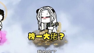 沙雕动画孙小空 第51集:都想成为石猴的榜一大哥吗？