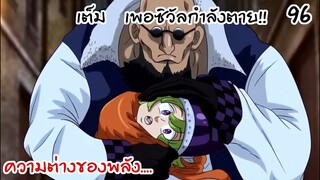4จตุรอาชา - แมคดัฟลงมือ เพอซิวัลกำลังจะตาย #96