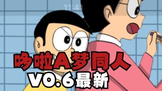 【安卓直装】哆啦A梦同人游戏，V0.6 新增剧情静香妈