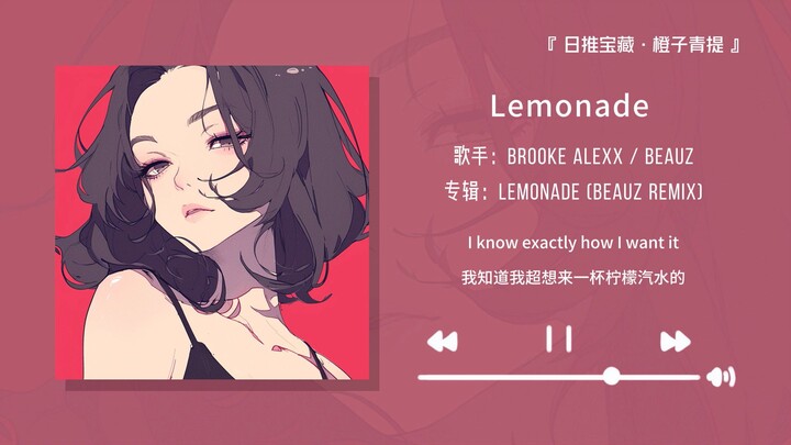 "The intro is so good! This song is definitely your summer must-have!!!" || "Lemonade (BEAUZ Remix)"