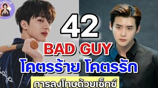 นิยายวาย โคตรร้าย โคตรรัก ตอนที่ 42 การลงโทษด้วย…