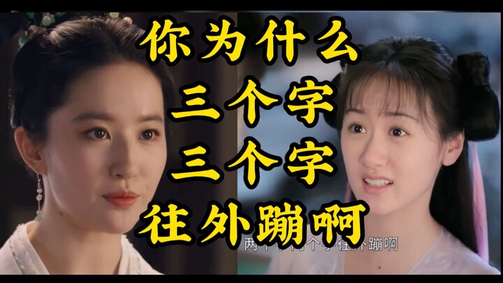 《Mộng Hoa Lục》: Tại sao em lại thế này. Ba chữ. Ba chữ. Thốt ra à.