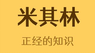 Lốp xe Michelin và nhà hàng có mối quan hệ gì?