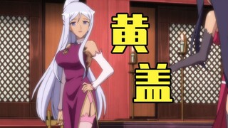 江东唯一不穿露脐装的大将，孙策和周瑜情感破裂？回顾经典《恋姬无双》第三季 p7