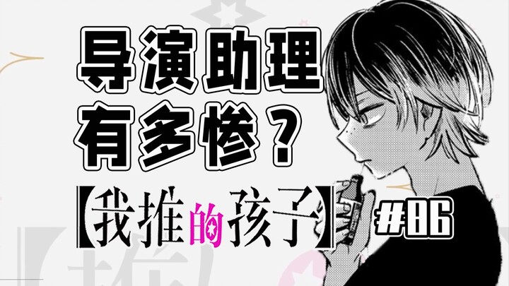 [My Child 86] Interviewing a borderline cosplayer?