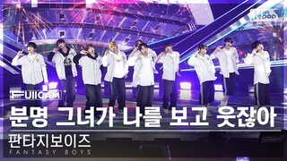 [안방1열 풀캠4K] 판타지보이즈 '분명 그녀가 나를 보고 웃잖아' (FANTASY BOYS FullCam)│@SBS Inkigayo 240519