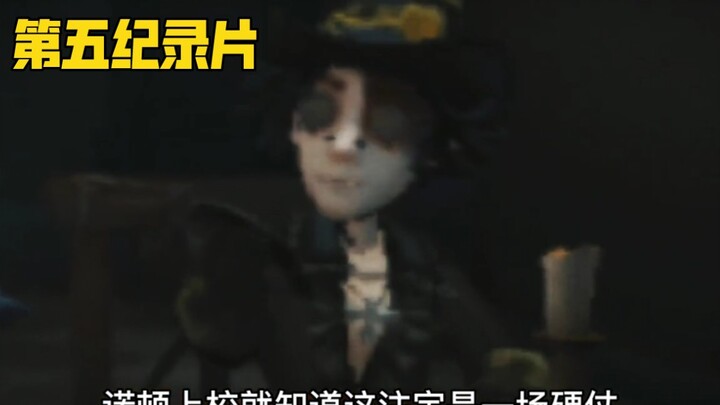 สารคดีที่ 5: ทหารรับจ้างผู้โชคดี