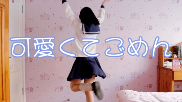 这么可爱真是抱歉(阳康版)