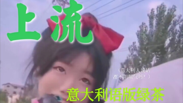 【The Godfather of Italian Green Tea】I can only feel sorry for giegie~★ Speech-Speed Shredder