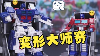 变形大师赛正式开始，最后的赢家居然是他！【变形金刚定格动画】