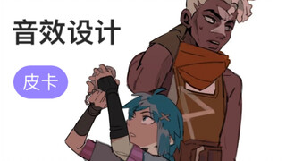 《英雄联盟》双城之战——艾克大战金克丝片段（音效设计练习，视频及音效经过压缩）。