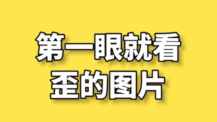 Pictures that are easy to misinterpret at first glance—if you’re thinking dirty, just go stand in th