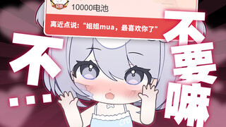 大姐姐别再玩弄我了！
