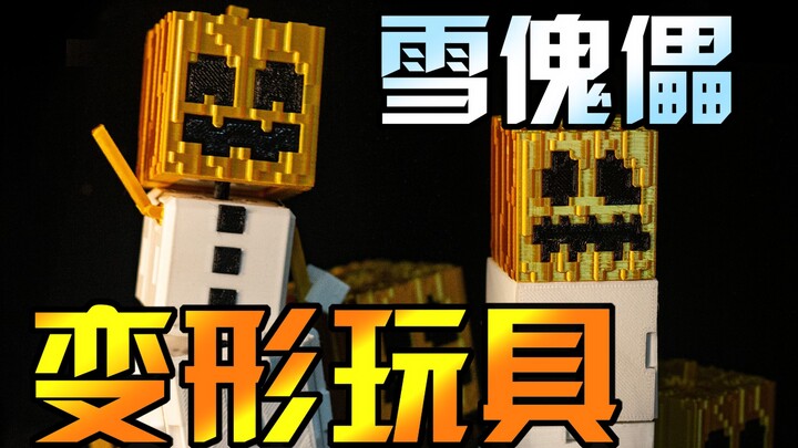 [Model Unboxing] Super Cute Snow Golem Transforming Toy
