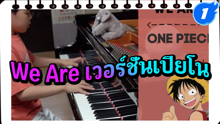 วันพีซ OP1 - We Are เวอร์ชั่นเปียโนโดย Jichan Park_1