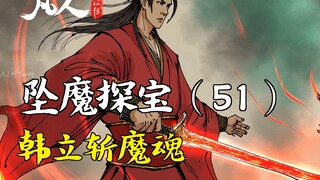 A Mortal's Journey to Immortality - Falling into the Demonic World (51) | Han Li Slays the Demonic S