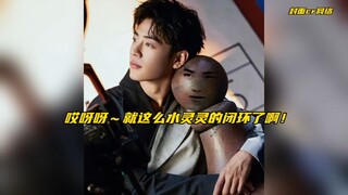 【博君一肖】所以唯粉姐姐是选在同一个家里拍的？还是共用工作室？