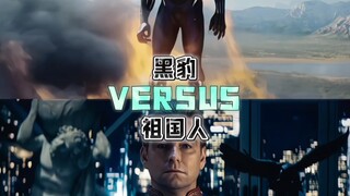 黑豹vs祖国人