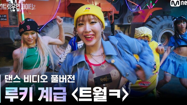 【(G)I-DLE】230905 Mina, Yuqi – Phiên bản vũ đạo bài “How To Twerk (Prod. Czaer)” – Street Woman Fight