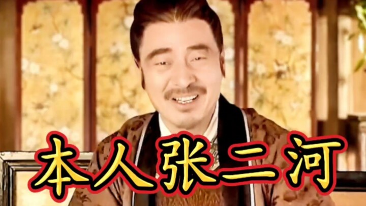 咱老张家的人，能力强，猛！