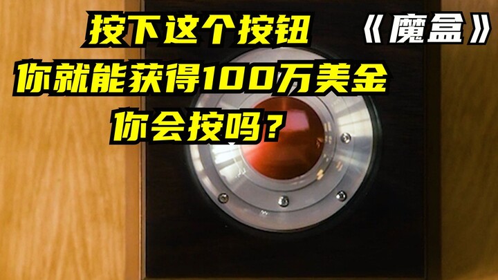 You're short on cash! But if you press this button, you'll instantly get $1 million. Would you press