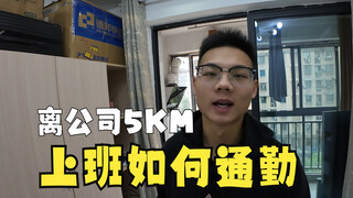 บ้านเช่าหลังใหม่ห่างจากบริษัท 5 กม. และไม่มีรถไฟฟ้าผ่าน ช่วงนี้กะว่าจะนั่งแท็กซี่ไปทำงานก่อน