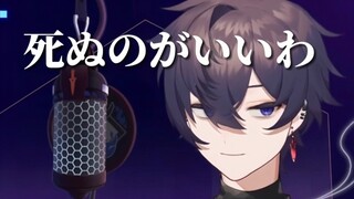 【Shoto/熟歌】死ぬのがいいわ 他好像知道自己的低音有多好听🥺