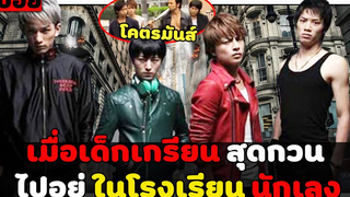 ( สปอยหนังญี่ปุ่น ) เมื่อเด็กเกรียน สุดกวน ไปอยู่ในโรงเรียน นักเลงสุดโหด sugarless EP 1 - 4