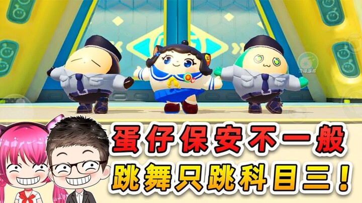 Dandan Party: The Egg Island Security Guard Is Anything But Ordinary—Only Dances the “Subject Three”