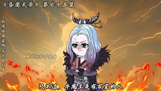 昏庸天帝 第七十五集 姐姐当小七的姨娘吧！
