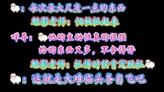 【หยางไจ๋】🐑: ทุกคนพูดจาชัดเจนมาก แต่ฉันเป็นคนเดียวที่ถูกจับได้???