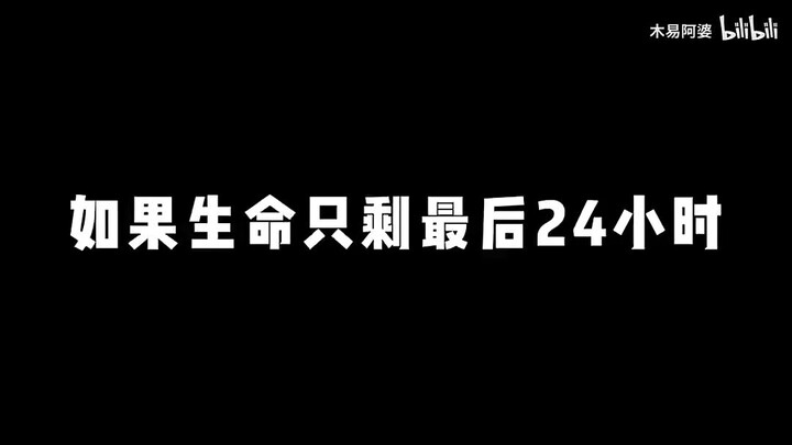 Nếu Sinh Mệnh Của Bạn Chỉ Còn Lại 24h | Na Review #bilibili
