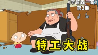 Dalam plot unit Family Guy, Dumpling secara tidak sengaja terlibat dalam perang antar agen, dan Home