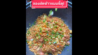 มีเมนูวันนี้กันยังคะ