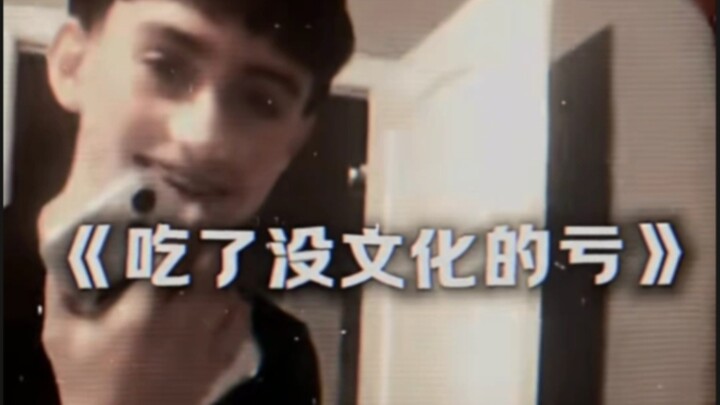 《เสียดายที่ไม่ได้เรียนหนังสือ》