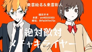 [pjsk viết tay] Sự thù địch tuyệt đối giữa anh em nhà Dongyun thật là khó chịu