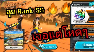 Onepiece bounty rush ลูฟี่/ลอร์ ลุย Rank SS หน่อย เจอแต่โหดๆ 🔥🔥🔥