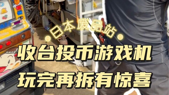 Lại thêm một chiếc máy bán hàng tự động nữa, kéo ra sân sau nhặt tiền xu