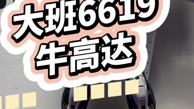 Big class 6619-card version of the cow Gundam nanny-level assembly precautions (including modificati