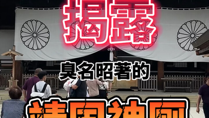 Risking capture by the Japanese, I secretly filmed the shocking truth hidden in the Yasukuni Shrine 