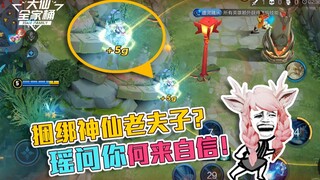 【大仙全家桶】新英雄瑶的大招还能这么玩？学到这3招，随手秀到爆！