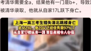 A Shanghai student committed suicide by jumping off a building because he failed to get admitted to 